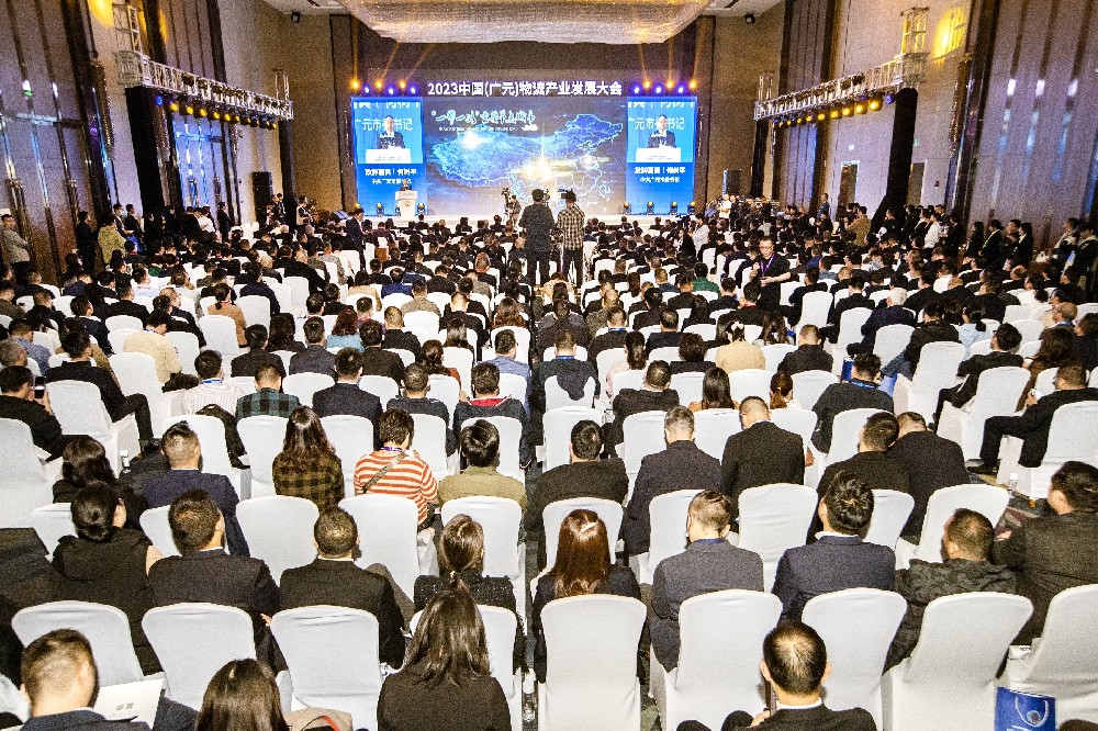2023中国(广元)物流产业发展大会召开