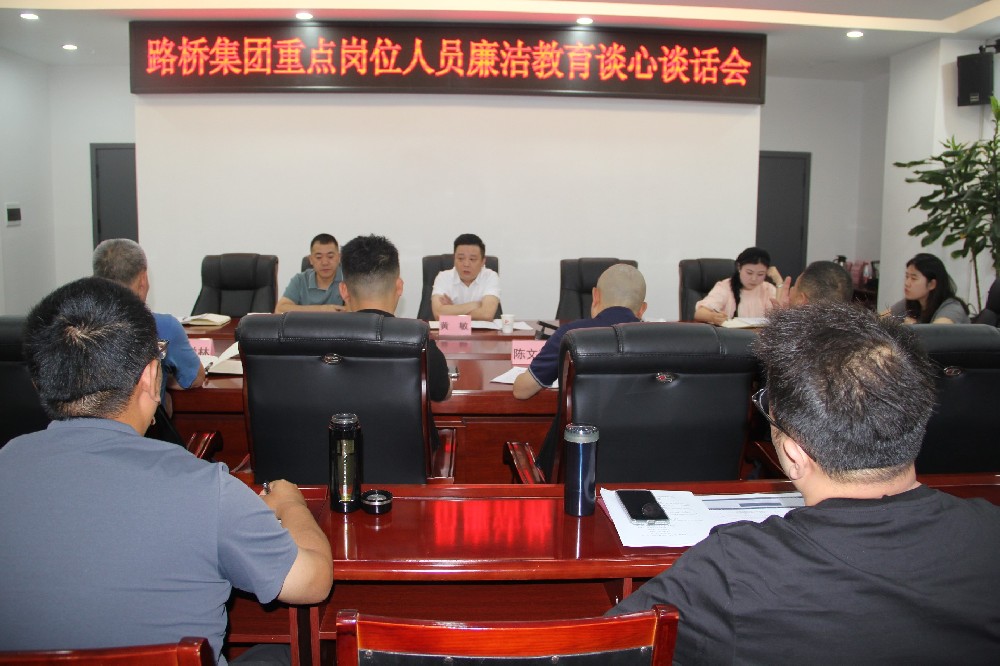 黄敏主持召开重点岗位人员廉洁教育谈心谈话会