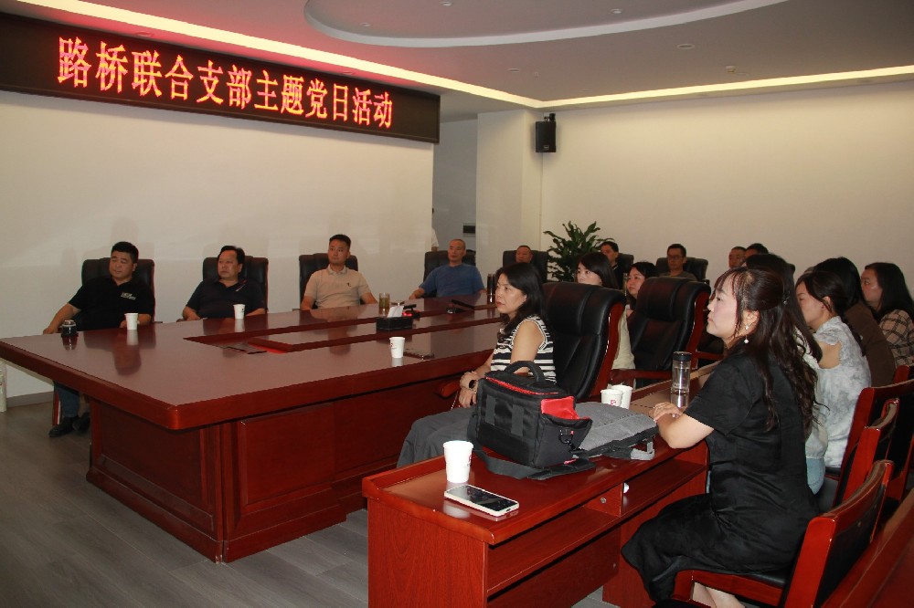 铭记历史,开创未来丨路桥联合支部开展观看九三阅兵主题党日活动